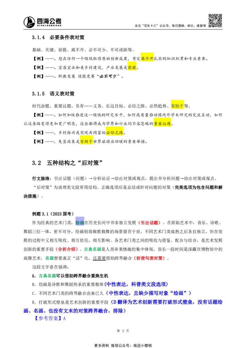 花生十三24下半年言语系统班第二讲--随堂笔记_2026考公资料_花生十三合集_旗舰班-国考2025花生十三旗舰班（花生行测+飞扬申论）⭐_1.花生十三行测（系统班+刷题班）_言语理解