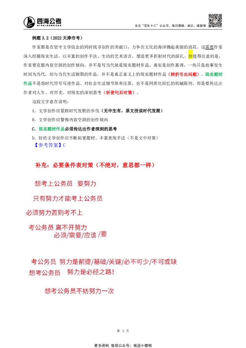 花生十三24下半年言语系统班第二讲--随堂笔记_2026考公资料_花生十三合集_旗舰班-国考2025花生十三旗舰班（花生行测+飞扬申论）⭐_1.花生十三行测（系统班+刷题班）_言语理解