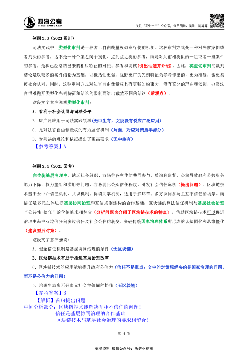 花生十三24下半年言语系统班第二讲--随堂笔记_2026考公资料_花生十三合集_旗舰班-国考2025花生十三旗舰班（花生行测+飞扬申论）⭐_1.花生十三行测（系统班+刷题班）_言语理解