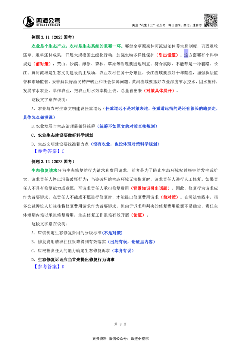 花生十三24下半年言语系统班第二讲--随堂笔记_2026考公资料_花生十三合集_旗舰班-国考2025花生十三旗舰班（花生行测+飞扬申论）⭐_1.花生十三行测（系统班+刷题班）_言语理解