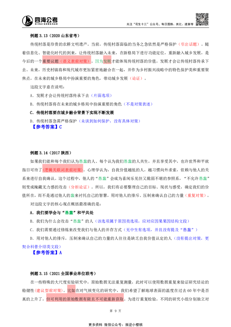 花生十三24下半年言语系统班第二讲--随堂笔记_2026考公资料_花生十三合集_旗舰班-国考2025花生十三旗舰班（花生行测+飞扬申论）⭐_1.花生十三行测（系统班+刷题班）_言语理解