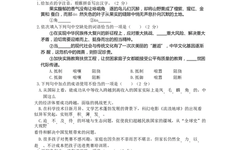 2019年山东省东营市中考语文试题(含答案)_中考真题_1.语文中考真题2015-2024年_地区卷_山东省_东营中考语文09-21