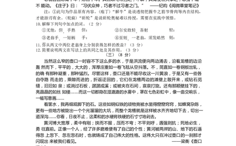 2019年山东省东营市中考语文试题(含答案)_中考真题_1.语文中考真题2015-2024年_地区卷_山东省_东营中考语文09-21