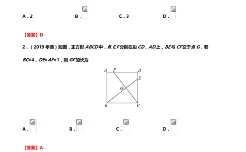 2019年中考数学真题分类训练&mdash;&mdash;专题十一：四边形_中考真题_2.数学中考真题2015-2024年_2019年全国中考数学206份_2019年中考数学真题分类训练