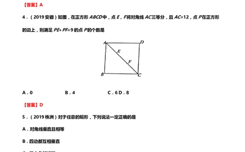 2019年中考数学真题分类训练&mdash;&mdash;专题十一：四边形_中考真题_2.数学中考真题2015-2024年_2019年全国中考数学206份_2019年中考数学真题分类训练