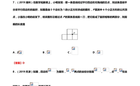 2019年中考数学真题分类训练&mdash;&mdash;专题十一：四边形_中考真题_2.数学中考真题2015-2024年_2019年全国中考数学206份_2019年中考数学真题分类训练