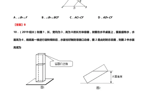 2019年中考数学真题分类训练&mdash;&mdash;专题十一：四边形_中考真题_2.数学中考真题2015-2024年_2019年全国中考数学206份_2019年中考数学真题分类训练