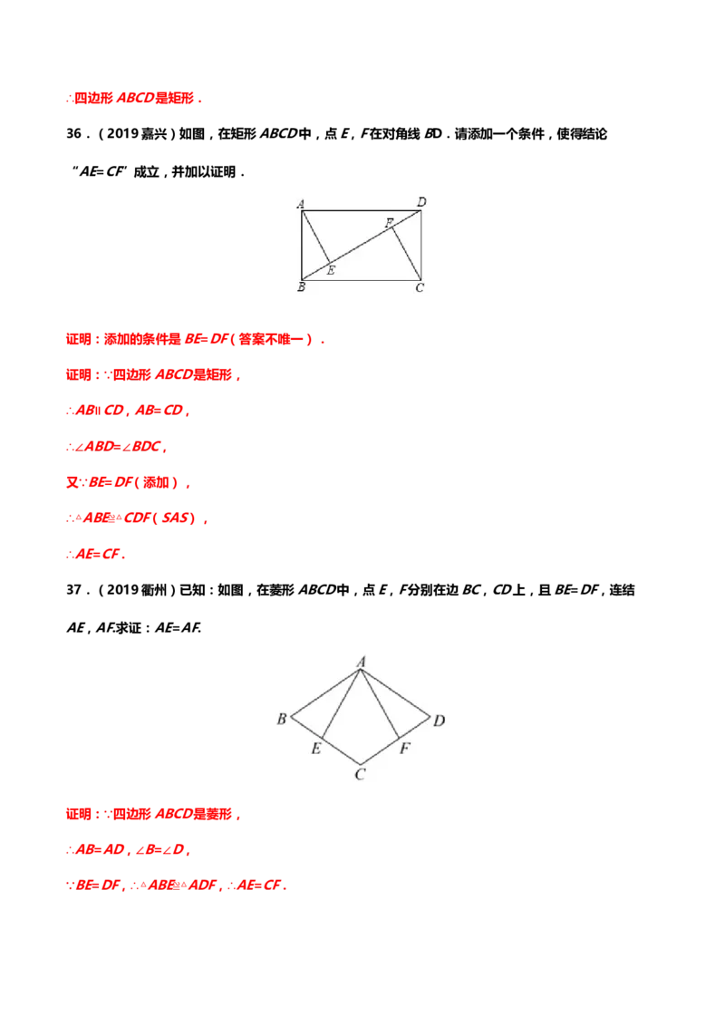 2019年中考数学真题分类训练&mdash;&mdash;专题十一：四边形_中考真题_2.数学中考真题2015-2024年_2019年全国中考数学206份_2019年中考数学真题分类训练