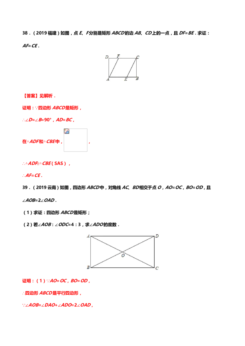 2019年中考数学真题分类训练&mdash;&mdash;专题十一：四边形_中考真题_2.数学中考真题2015-2024年_2019年全国中考数学206份_2019年中考数学真题分类训练