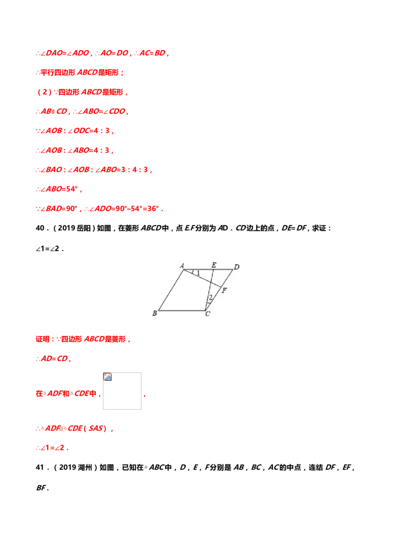 2019年中考数学真题分类训练&mdash;&mdash;专题十一：四边形_中考真题_2.数学中考真题2015-2024年_2019年全国中考数学206份_2019年中考数学真题分类训练