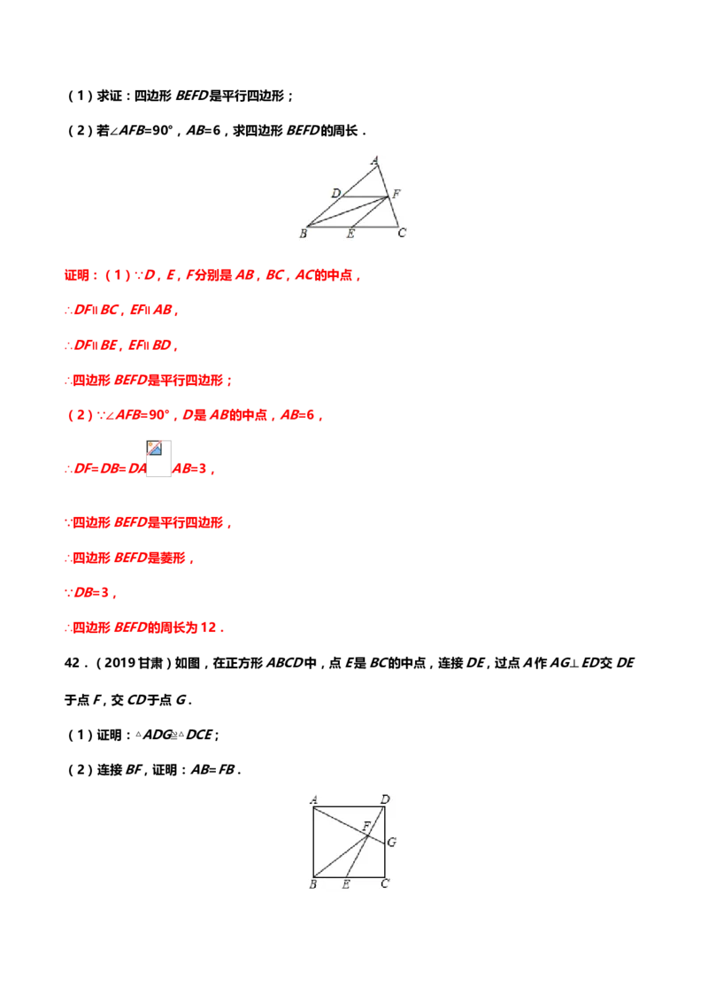 2019年中考数学真题分类训练&mdash;&mdash;专题十一：四边形_中考真题_2.数学中考真题2015-2024年_2019年全国中考数学206份_2019年中考数学真题分类训练