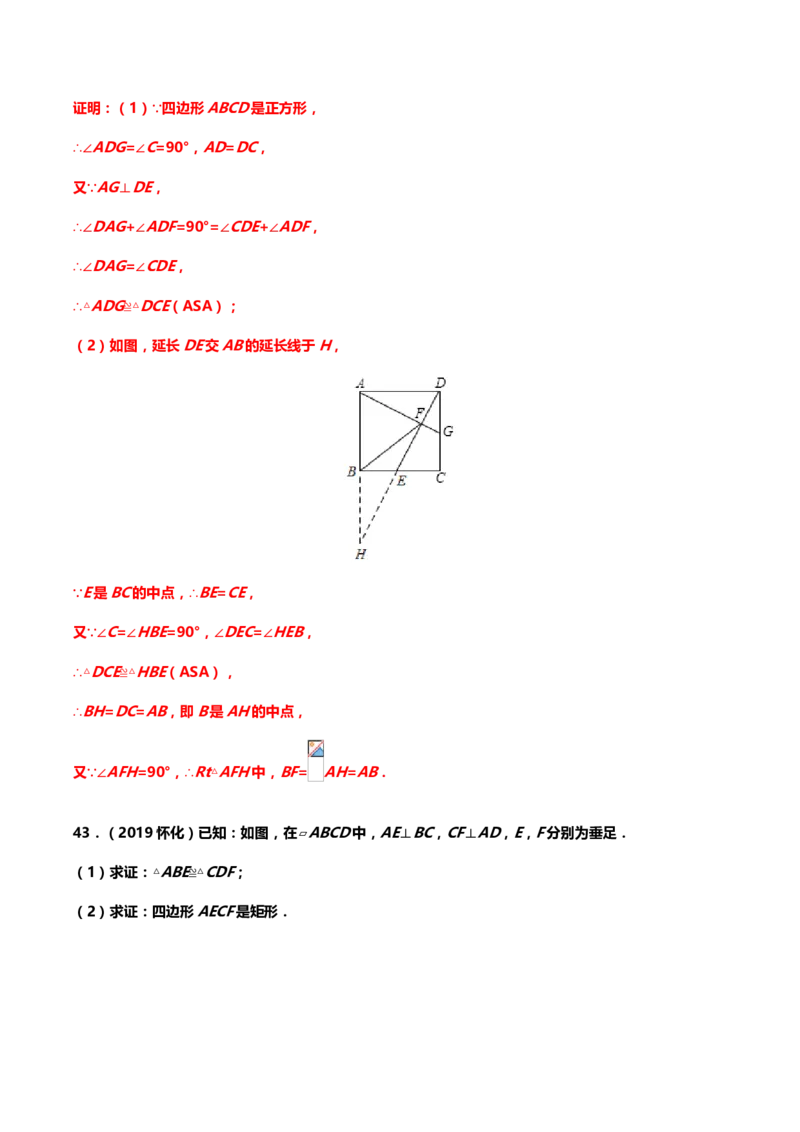 2019年中考数学真题分类训练&mdash;&mdash;专题十一：四边形_中考真题_2.数学中考真题2015-2024年_2019年全国中考数学206份_2019年中考数学真题分类训练