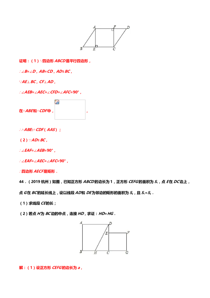 2019年中考数学真题分类训练&mdash;&mdash;专题十一：四边形_中考真题_2.数学中考真题2015-2024年_2019年全国中考数学206份_2019年中考数学真题分类训练