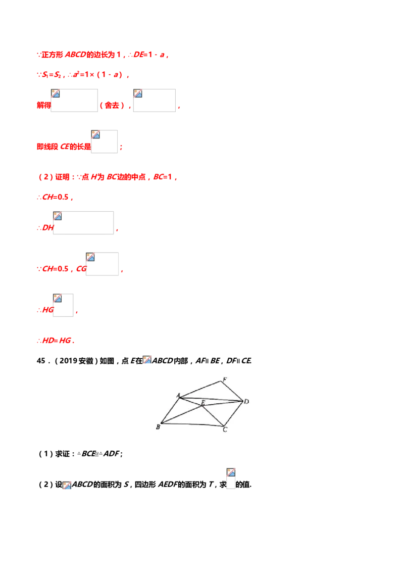 2019年中考数学真题分类训练&mdash;&mdash;专题十一：四边形_中考真题_2.数学中考真题2015-2024年_2019年全国中考数学206份_2019年中考数学真题分类训练
