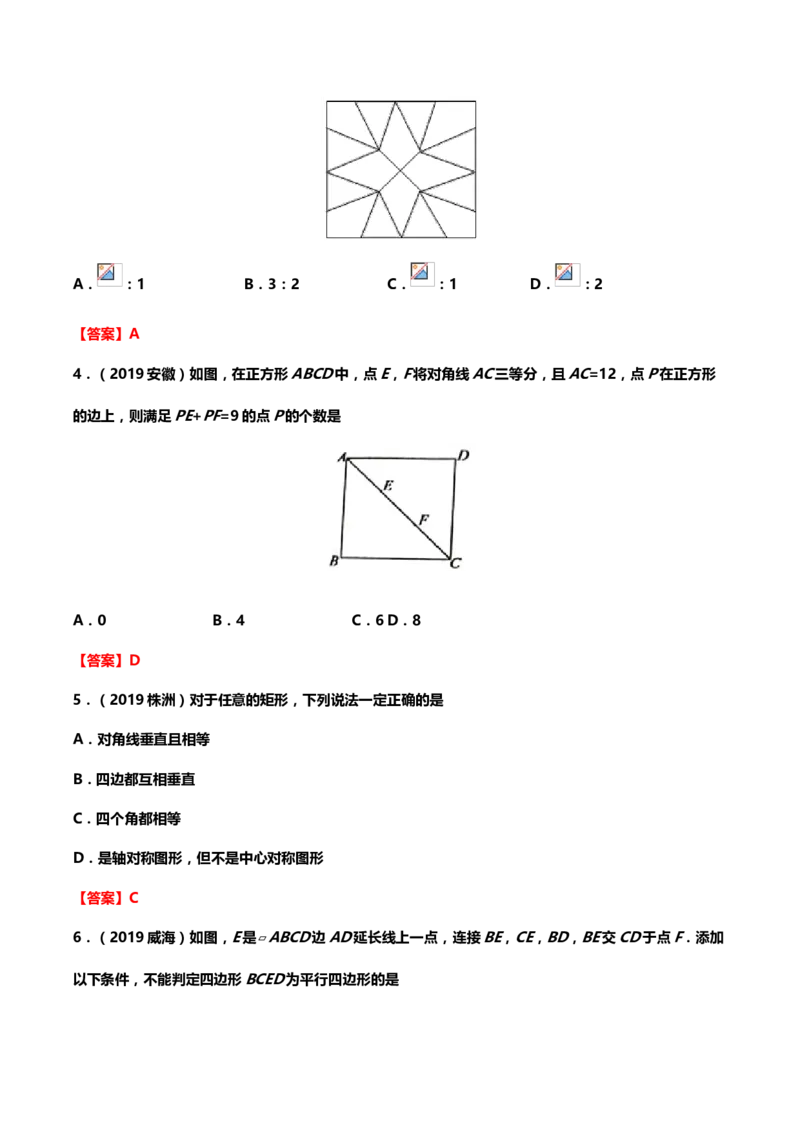 2019年中考数学真题分类训练&mdash;&mdash;专题十一：四边形_中考真题_2.数学中考真题2015-2024年_2019年全国中考数学206份_2019年中考数学真题分类训练