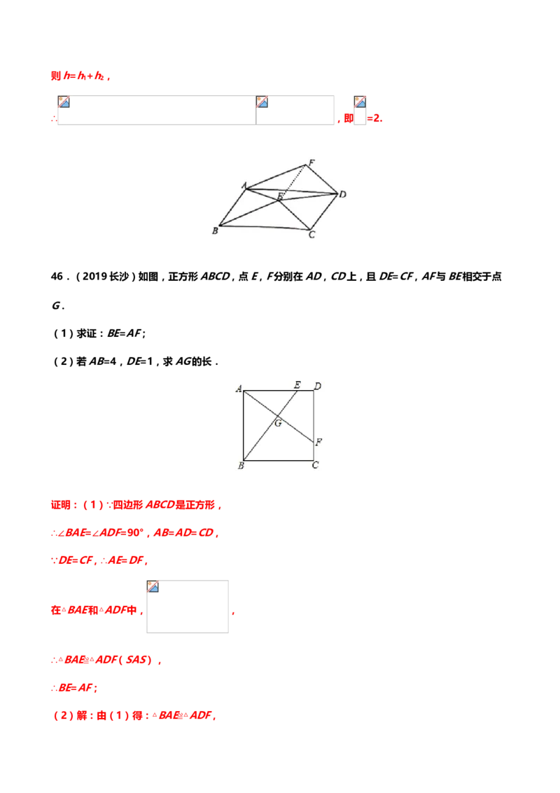 2019年中考数学真题分类训练&mdash;&mdash;专题十一：四边形_中考真题_2.数学中考真题2015-2024年_2019年全国中考数学206份_2019年中考数学真题分类训练