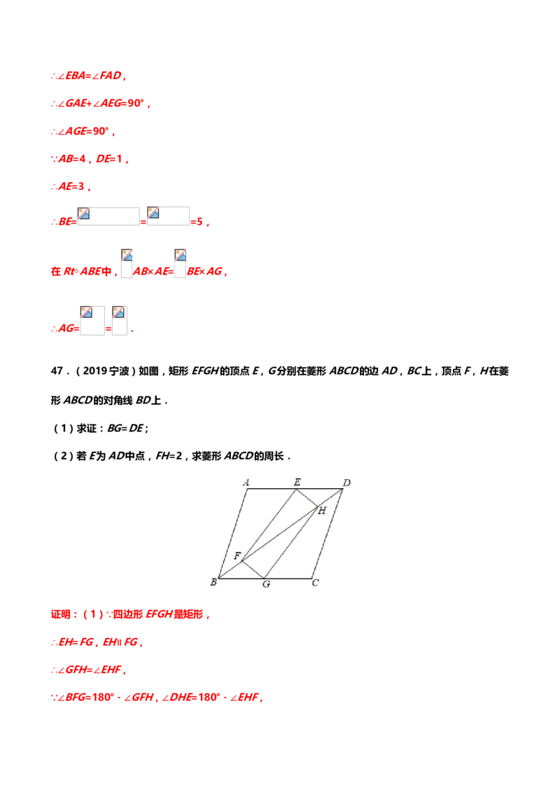 2019年中考数学真题分类训练&mdash;&mdash;专题十一：四边形_中考真题_2.数学中考真题2015-2024年_2019年全国中考数学206份_2019年中考数学真题分类训练