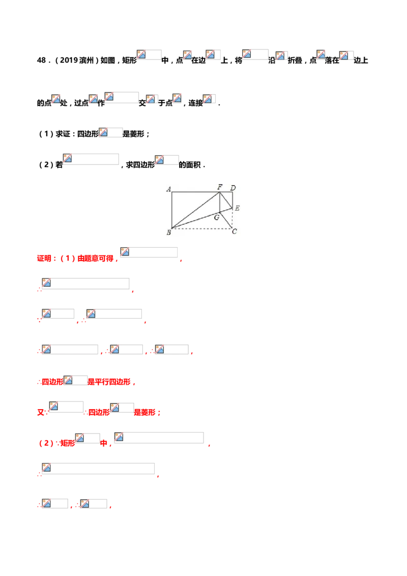 2019年中考数学真题分类训练&mdash;&mdash;专题十一：四边形_中考真题_2.数学中考真题2015-2024年_2019年全国中考数学206份_2019年中考数学真题分类训练