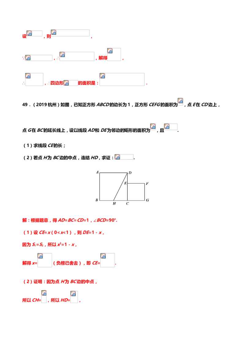 2019年中考数学真题分类训练&mdash;&mdash;专题十一：四边形_中考真题_2.数学中考真题2015-2024年_2019年全国中考数学206份_2019年中考数学真题分类训练