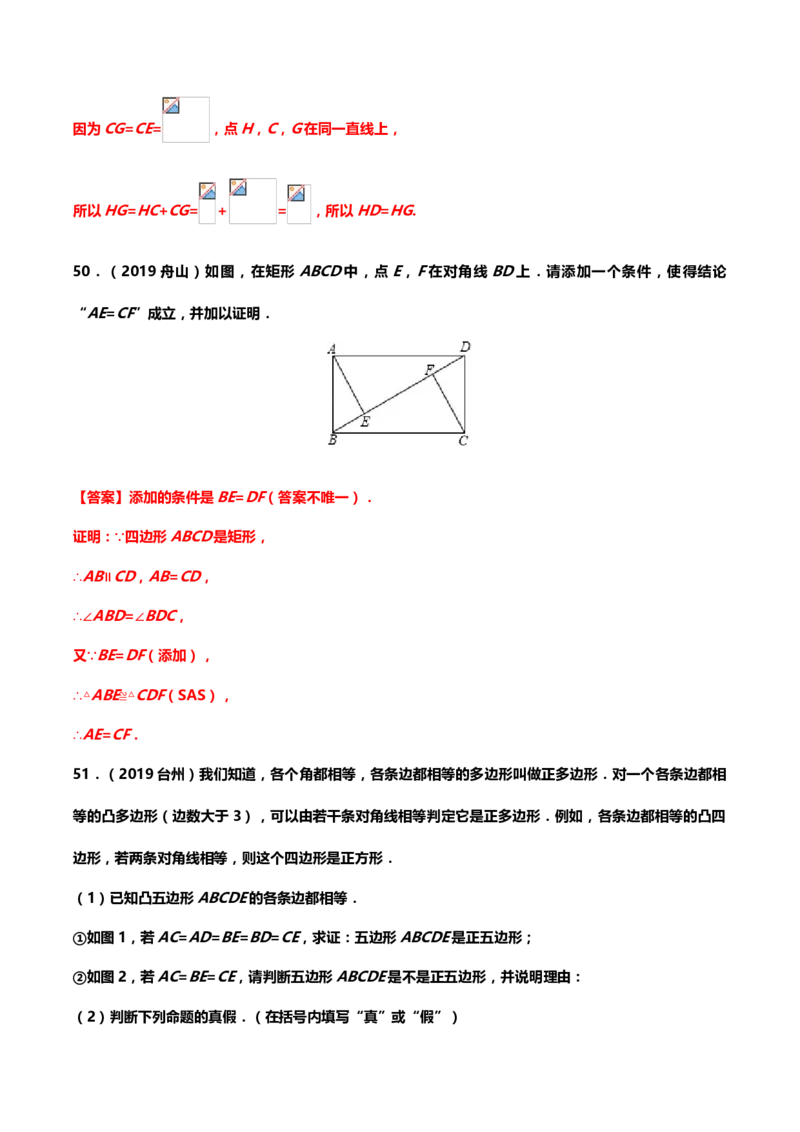 2019年中考数学真题分类训练&mdash;&mdash;专题十一：四边形_中考真题_2.数学中考真题2015-2024年_2019年全国中考数学206份_2019年中考数学真题分类训练
