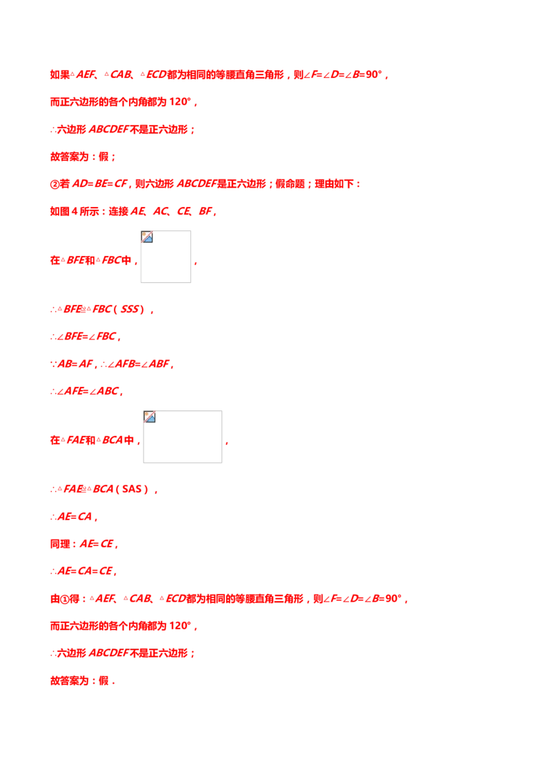 2019年中考数学真题分类训练&mdash;&mdash;专题十一：四边形_中考真题_2.数学中考真题2015-2024年_2019年全国中考数学206份_2019年中考数学真题分类训练