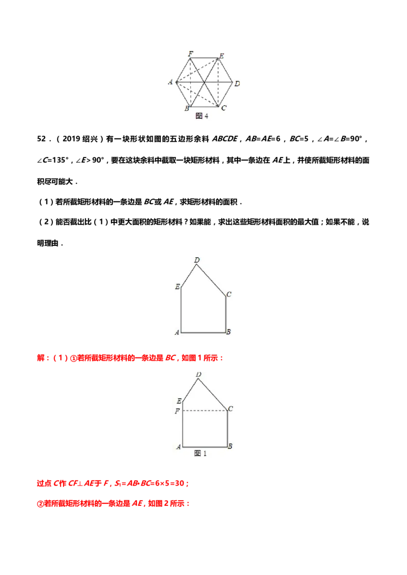 2019年中考数学真题分类训练&mdash;&mdash;专题十一：四边形_中考真题_2.数学中考真题2015-2024年_2019年全国中考数学206份_2019年中考数学真题分类训练