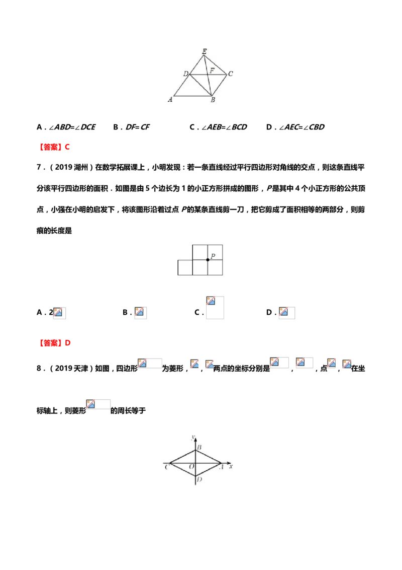 2019年中考数学真题分类训练&mdash;&mdash;专题十一：四边形_中考真题_2.数学中考真题2015-2024年_2019年全国中考数学206份_2019年中考数学真题分类训练