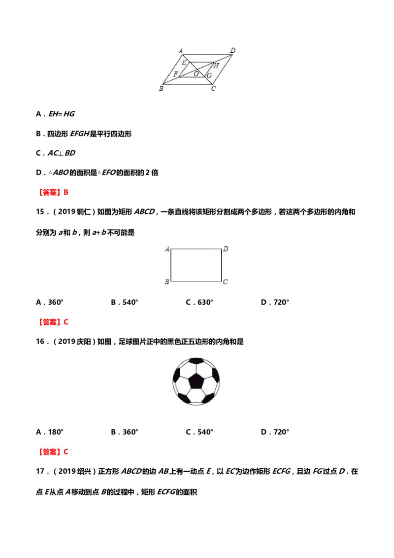 2019年中考数学真题分类训练&mdash;&mdash;专题十一：四边形_中考真题_2.数学中考真题2015-2024年_2019年全国中考数学206份_2019年中考数学真题分类训练