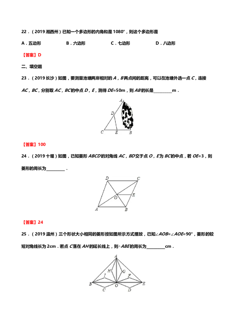 2019年中考数学真题分类训练&mdash;&mdash;专题十一：四边形_中考真题_2.数学中考真题2015-2024年_2019年全国中考数学206份_2019年中考数学真题分类训练