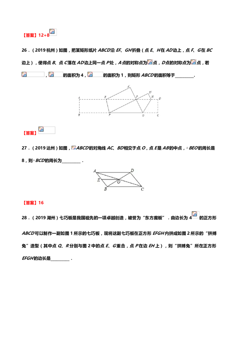 2019年中考数学真题分类训练&mdash;&mdash;专题十一：四边形_中考真题_2.数学中考真题2015-2024年_2019年全国中考数学206份_2019年中考数学真题分类训练