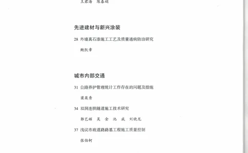 双洞连拱隧道施工技术研究南平两隧项目_2021-2023年优秀施组方案_施工组织设计_施组09-南平市闽江大桥北桥头至316国道连接线及杨真隧道工程施工组织设计_3成果证明_论文