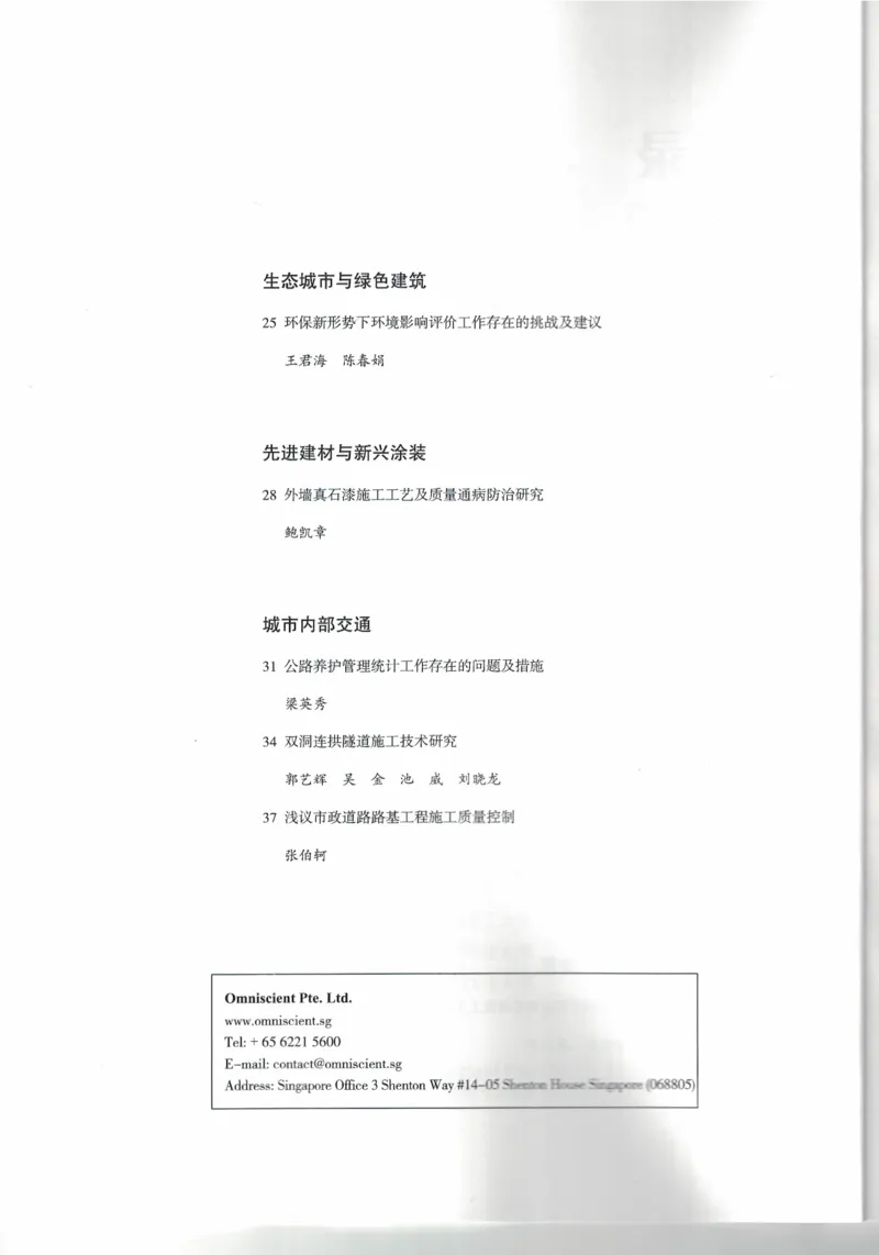 双洞连拱隧道施工技术研究南平两隧项目_2021-2023年优秀施组方案_施工组织设计_施组09-南平市闽江大桥北桥头至316国道连接线及杨真隧道工程施工组织设计_3成果证明_论文