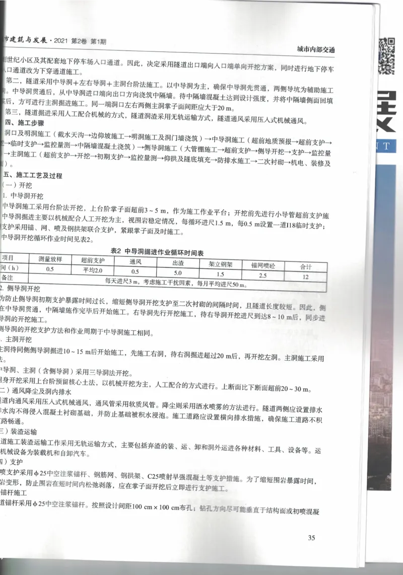 双洞连拱隧道施工技术研究南平两隧项目_2021-2023年优秀施组方案_施工组织设计_施组09-南平市闽江大桥北桥头至316国道连接线及杨真隧道工程施工组织设计_3成果证明_论文