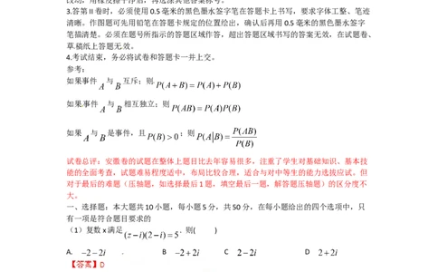 2012年高考数学试卷（理）（安徽）（解析卷）_1.高考2025全国各省真题+答案_01.2008-2024全国高考真题（按省份分类）_1.安徽_2012-2024&middot;（安徽）数学高考真题
