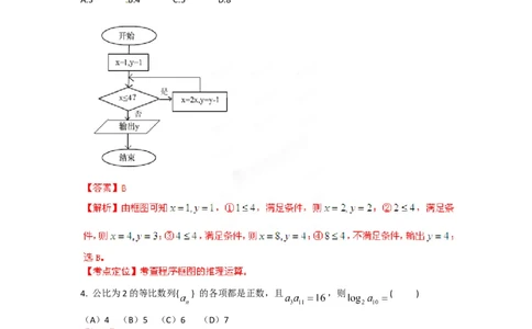 2012年高考数学试卷（理）（安徽）（解析卷）_1.高考2025全国各省真题+答案_01.2008-2024全国高考真题（按省份分类）_1.安徽_2012-2024&middot;（安徽）数学高考真题