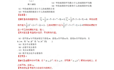 2012年高考数学试卷（理）（安徽）（解析卷）_1.高考2025全国各省真题+答案_01.2008-2024全国高考真题（按省份分类）_1.安徽_2012-2024&middot;（安徽）数学高考真题