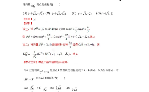 2012年高考数学试卷（理）（安徽）（解析卷）_1.高考2025全国各省真题+答案_01.2008-2024全国高考真题（按省份分类）_1.安徽_2012-2024&middot;（安徽）数学高考真题