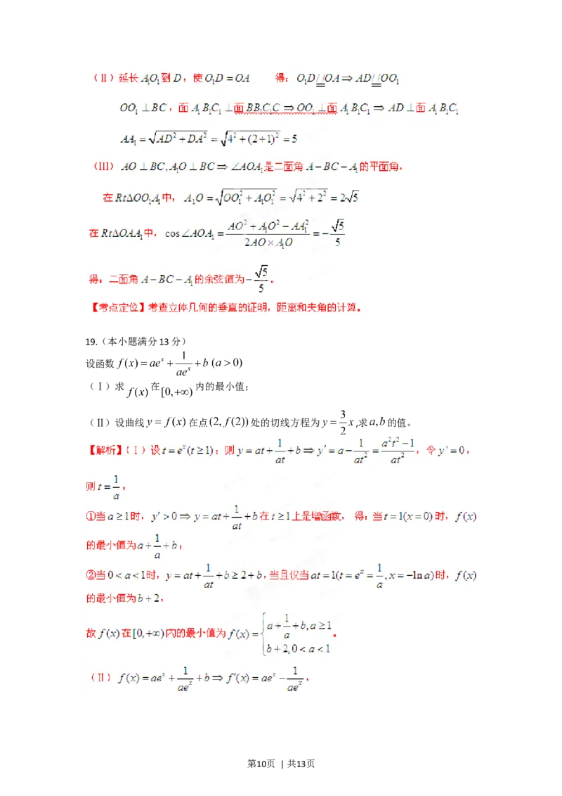 2012年高考数学试卷（理）（安徽）（解析卷）_1.高考2025全国各省真题+答案_01.2008-2024全国高考真题（按省份分类）_1.安徽_2012-2024&middot;（安徽）数学高考真题