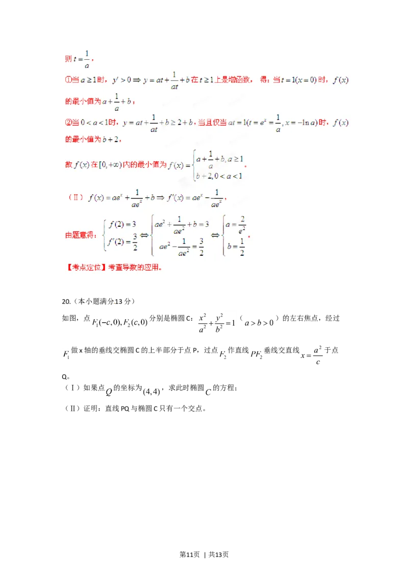 2012年高考数学试卷（理）（安徽）（解析卷）_1.高考2025全国各省真题+答案_01.2008-2024全国高考真题（按省份分类）_1.安徽_2012-2024&middot;（安徽）数学高考真题