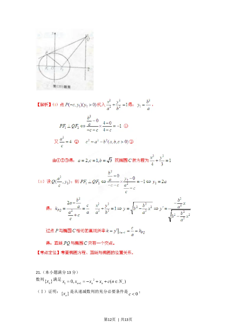 2012年高考数学试卷（理）（安徽）（解析卷）_1.高考2025全国各省真题+答案_01.2008-2024全国高考真题（按省份分类）_1.安徽_2012-2024&middot;（安徽）数学高考真题