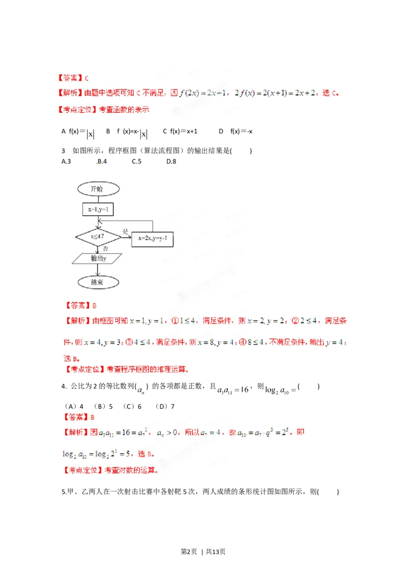 2012年高考数学试卷（理）（安徽）（解析卷）_1.高考2025全国各省真题+答案_01.2008-2024全国高考真题（按省份分类）_1.安徽_2012-2024&middot;（安徽）数学高考真题