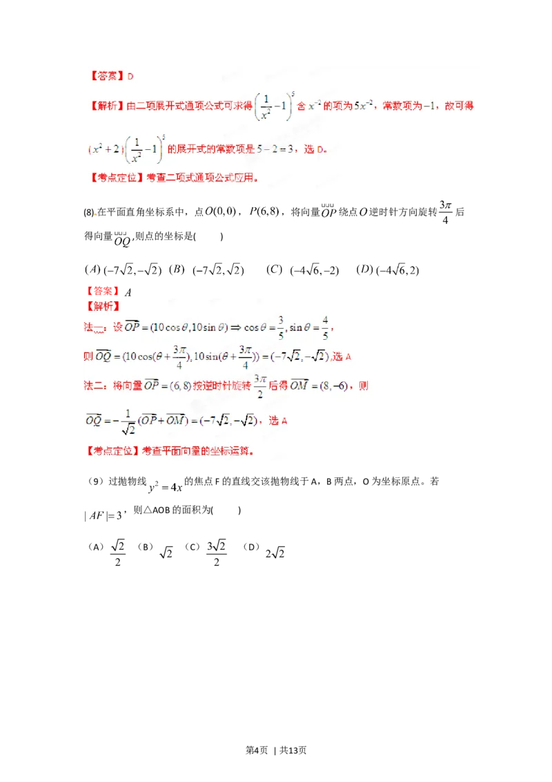 2012年高考数学试卷（理）（安徽）（解析卷）_1.高考2025全国各省真题+答案_01.2008-2024全国高考真题（按省份分类）_1.安徽_2012-2024&middot;（安徽）数学高考真题
