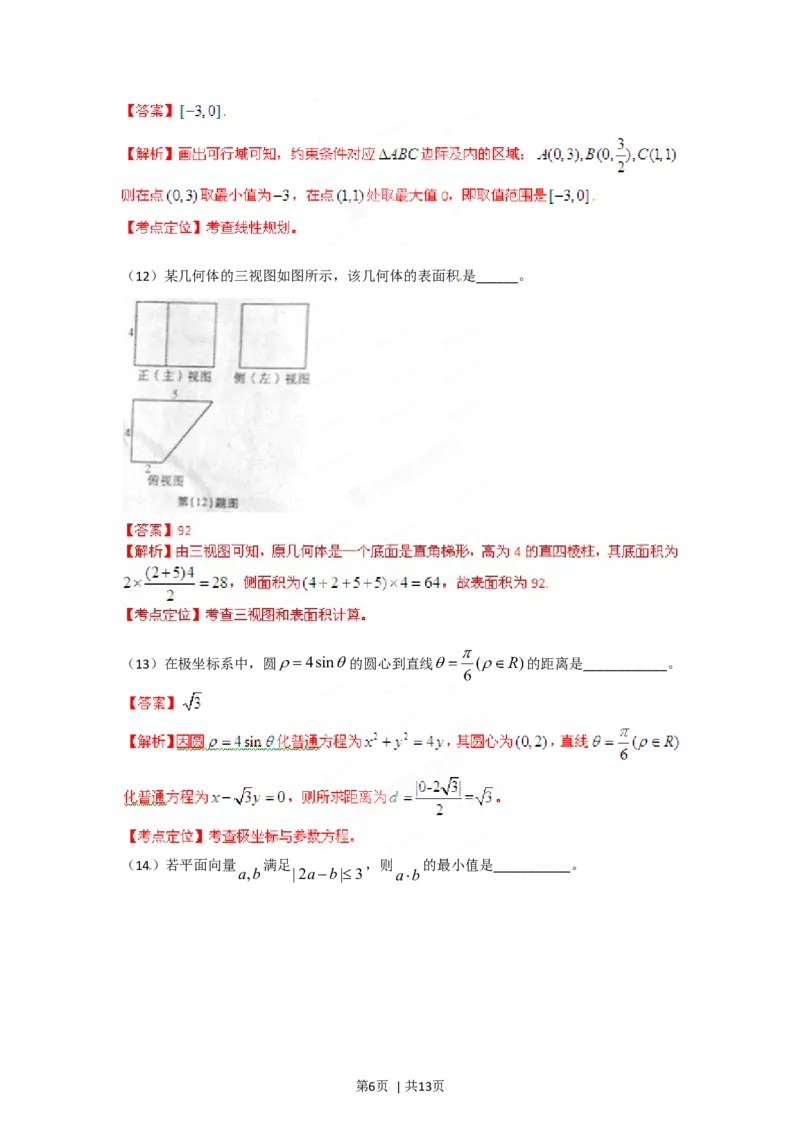 2012年高考数学试卷（理）（安徽）（解析卷）_1.高考2025全国各省真题+答案_01.2008-2024全国高考真题（按省份分类）_1.安徽_2012-2024&middot;（安徽）数学高考真题