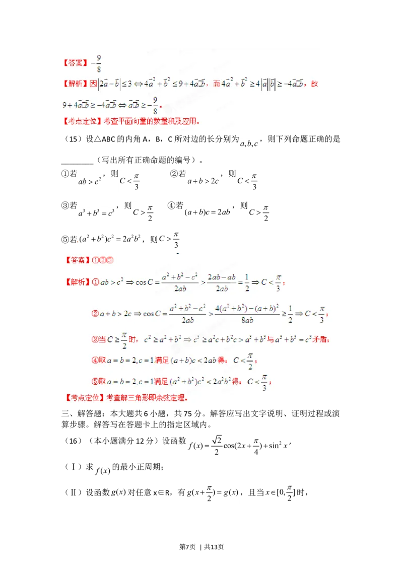 2012年高考数学试卷（理）（安徽）（解析卷）_1.高考2025全国各省真题+答案_01.2008-2024全国高考真题（按省份分类）_1.安徽_2012-2024&middot;（安徽）数学高考真题
