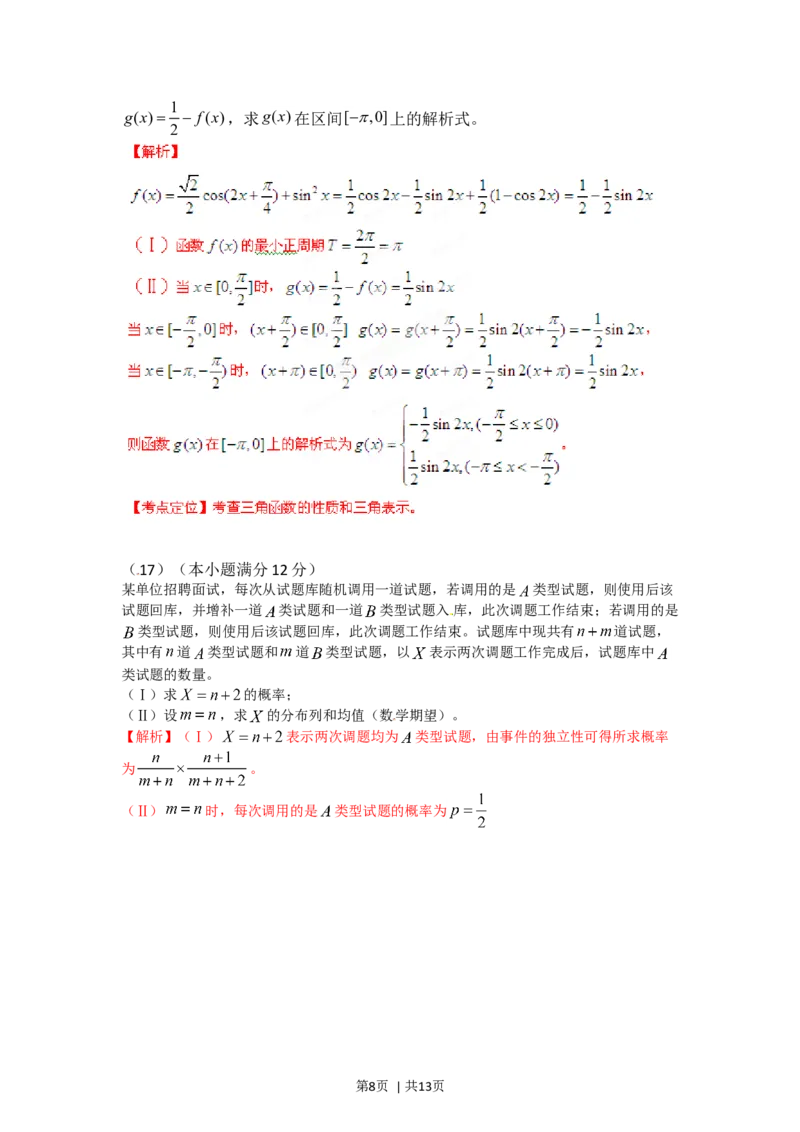 2012年高考数学试卷（理）（安徽）（解析卷）_1.高考2025全国各省真题+答案_01.2008-2024全国高考真题（按省份分类）_1.安徽_2012-2024&middot;（安徽）数学高考真题