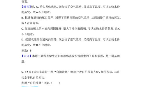 2018年枣庄市中考物理试题含答案解析_中考真题_4.物理中考真题2015-2024年_地区卷_山东省_山东枣庄物理10-21