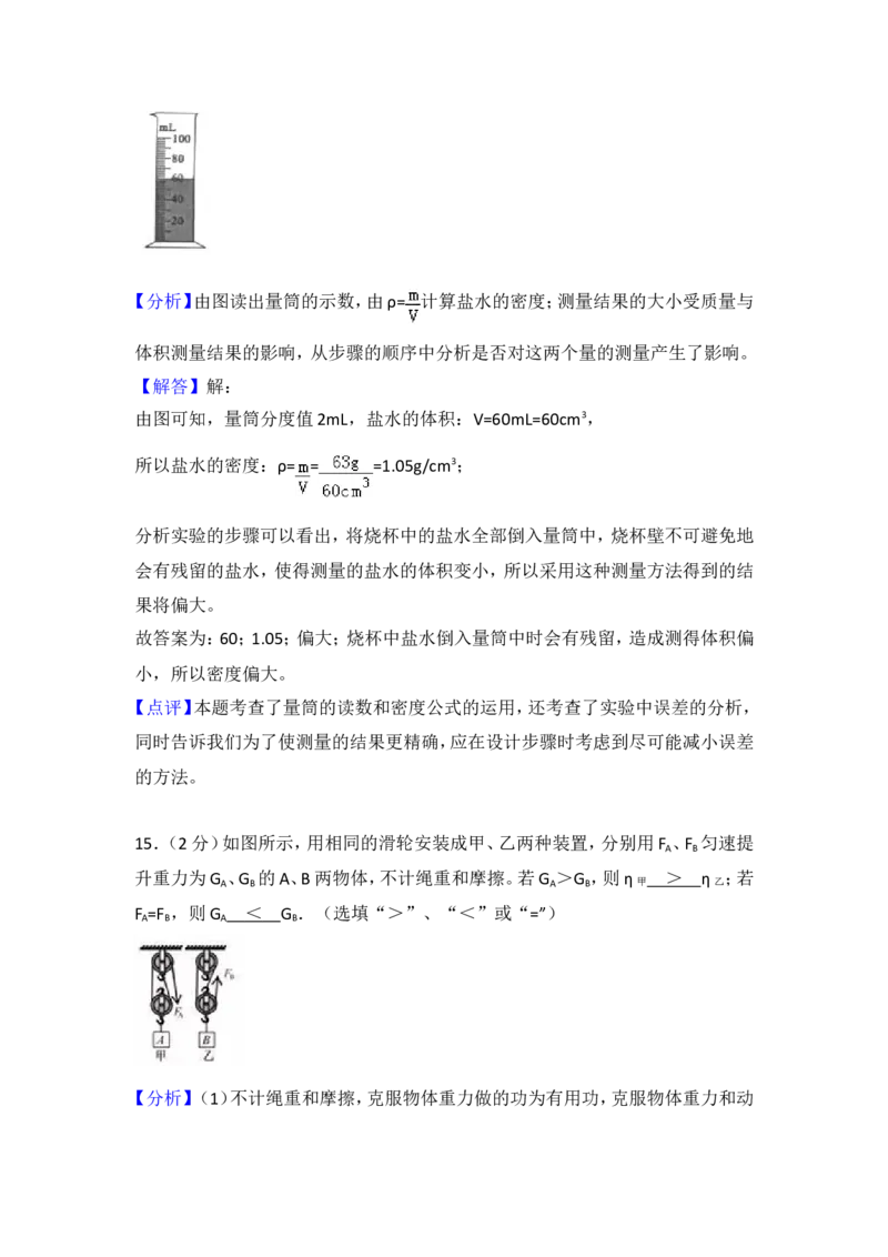 2018年枣庄市中考物理试题含答案解析_中考真题_4.物理中考真题2015-2024年_地区卷_山东省_山东枣庄物理10-21