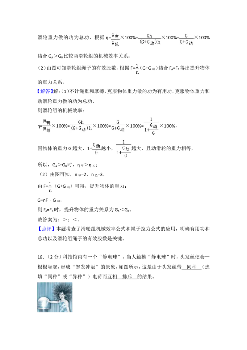 2018年枣庄市中考物理试题含答案解析_中考真题_4.物理中考真题2015-2024年_地区卷_山东省_山东枣庄物理10-21
