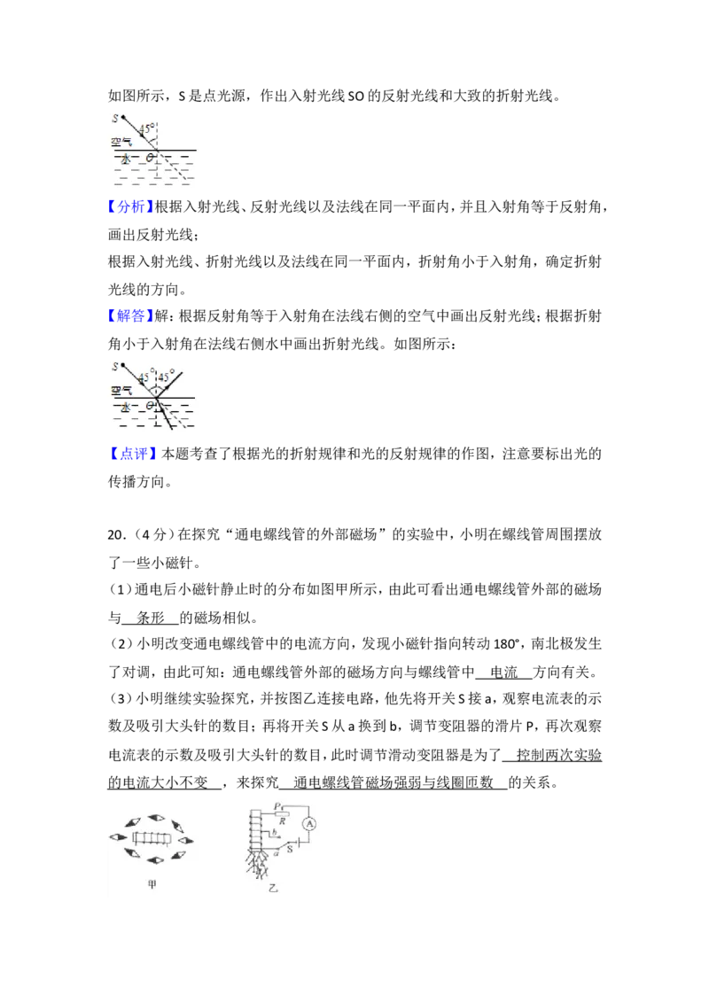 2018年枣庄市中考物理试题含答案解析_中考真题_4.物理中考真题2015-2024年_地区卷_山东省_山东枣庄物理10-21
