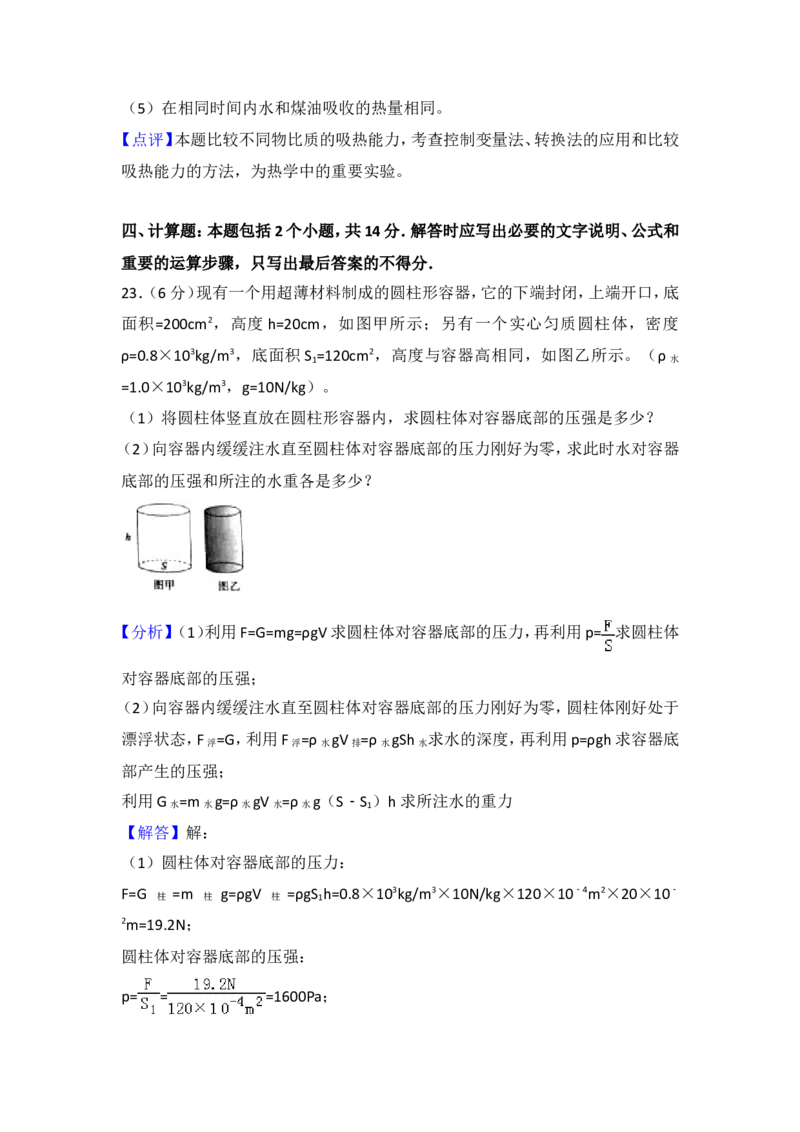 2018年枣庄市中考物理试题含答案解析_中考真题_4.物理中考真题2015-2024年_地区卷_山东省_山东枣庄物理10-21